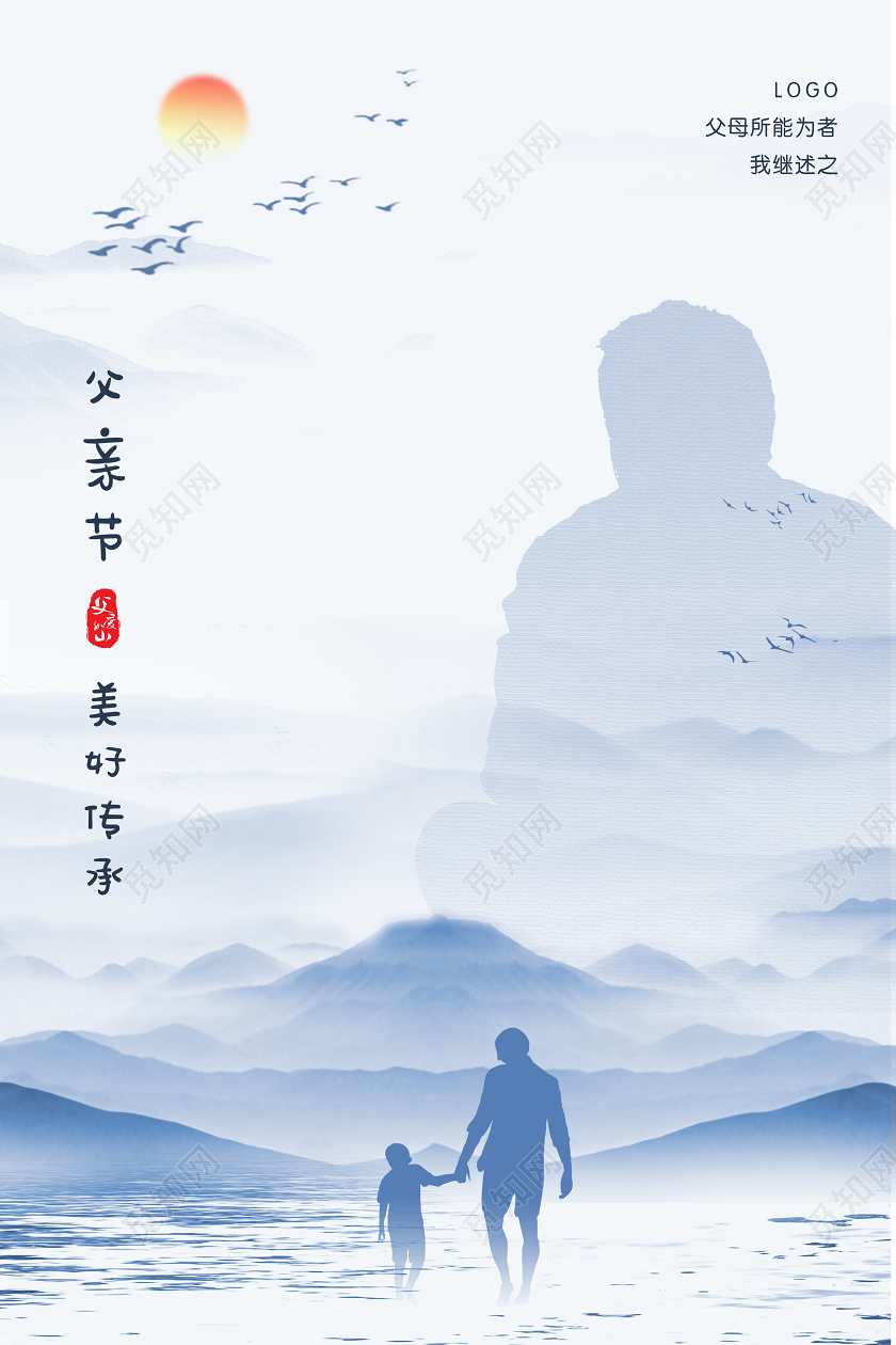 父亲节海报父亲美好传承父爱如山爸爸中国风蓝色清新中国风山坡