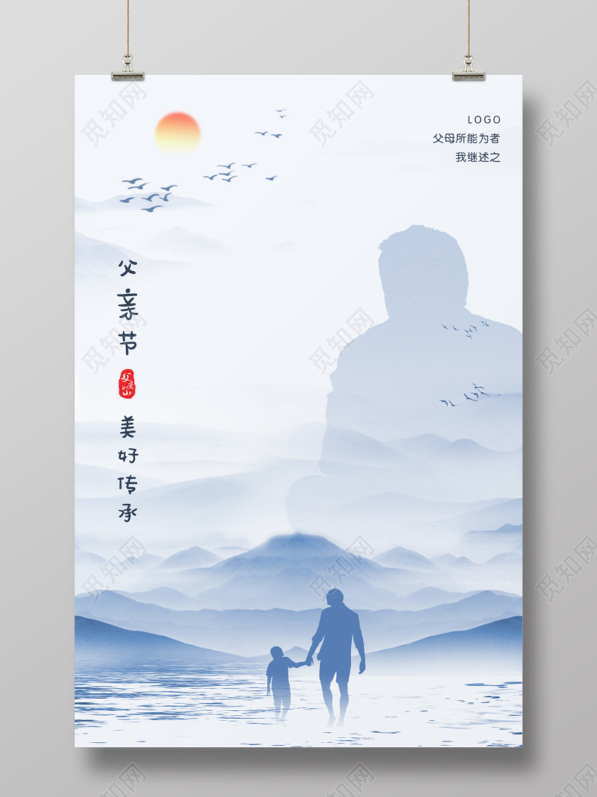 父亲节海报父亲美好传承父爱如山爸爸中国风蓝色清新中国风山坡