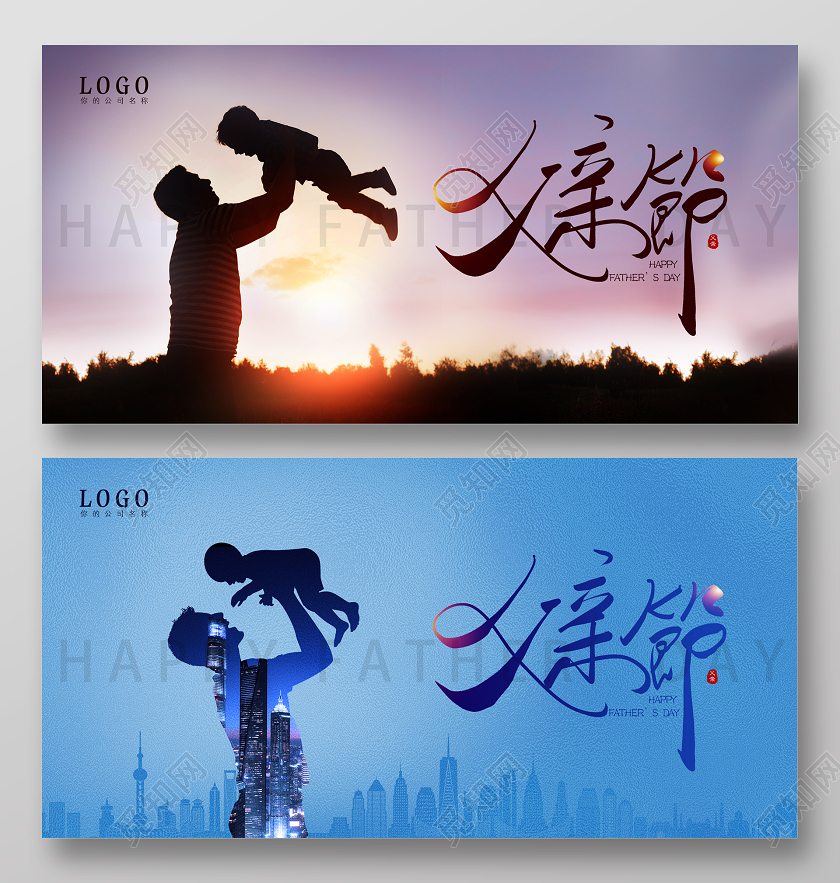 6月父亲节中国传统节日父亲节房日意境宣传海报