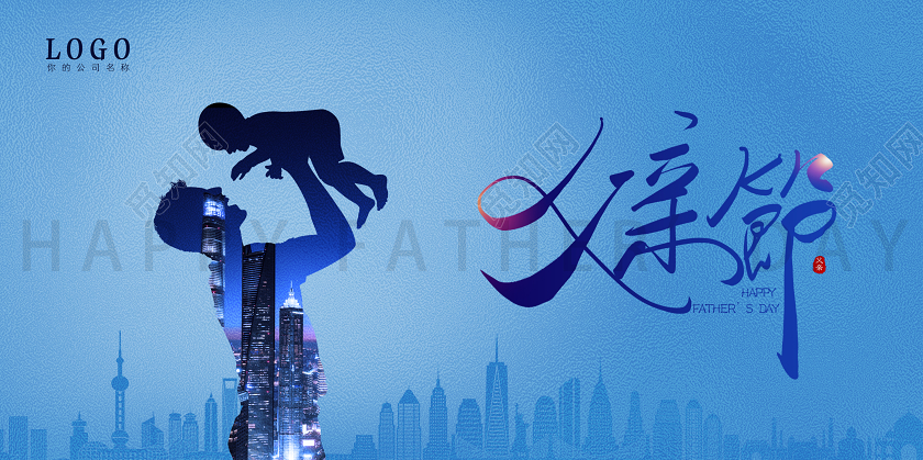 6月父亲节中国传统节日父亲节房日意境宣传海报