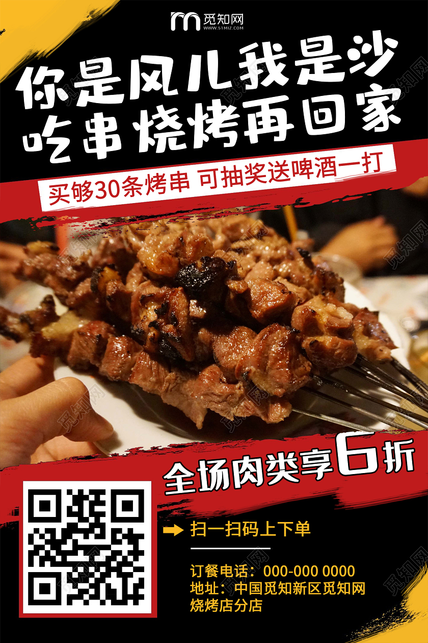 黑色简约你是风儿我是沙吃串烧烤再回家促销海报夜市
