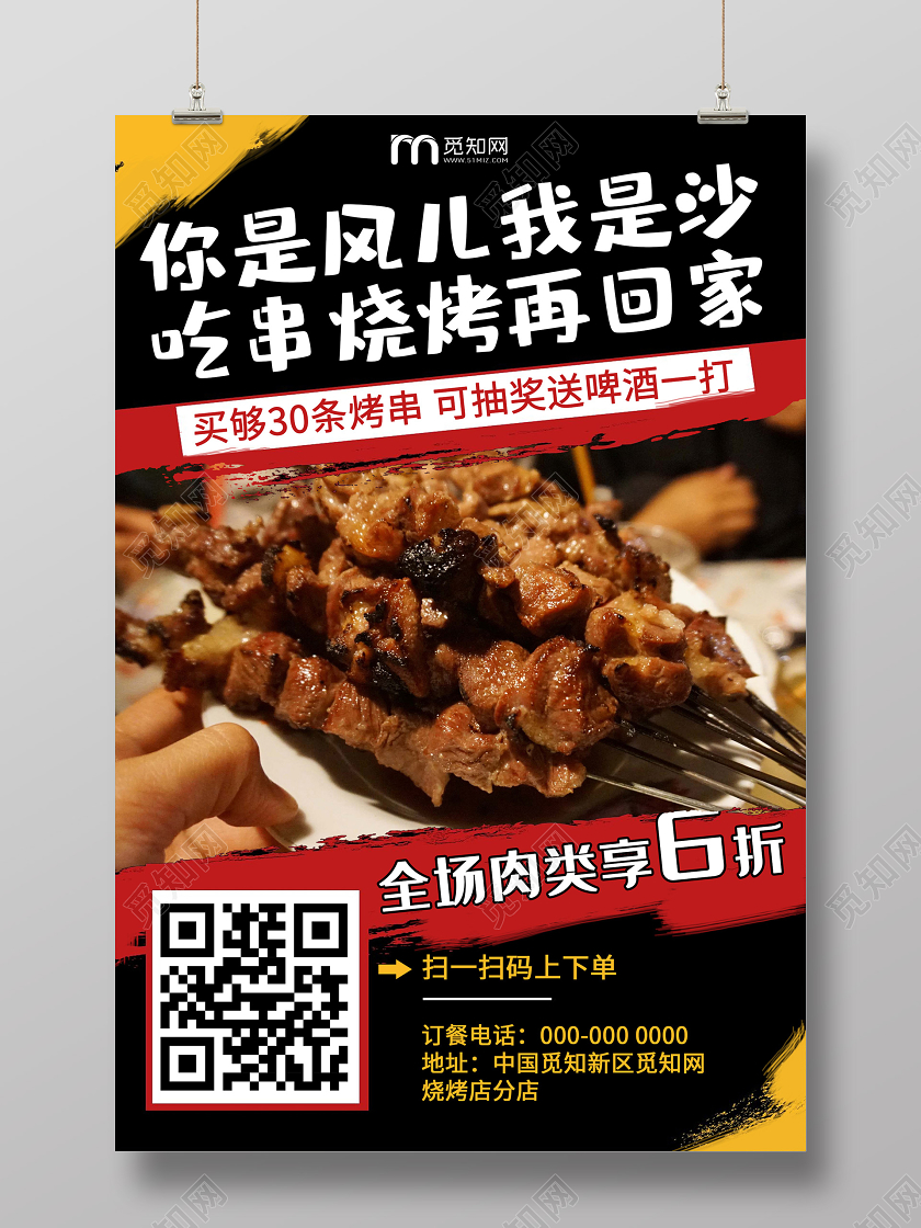 黑色简约你是风儿我是沙吃串烧烤再回家促销海报夜市