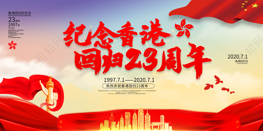 红色简洁大方纪念香港回归23周年香港回归纪念展板设计