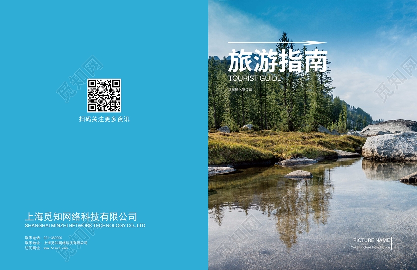 简约蓝色景区旅游指南宣传画册