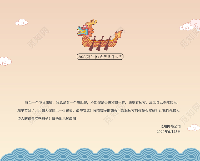 端午节贺卡端午赛龙舟卡通元素祝福语贺卡