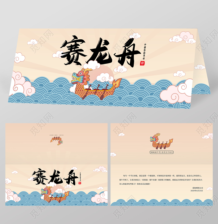 端午节贺卡端午赛龙舟卡通元素祝福语贺卡