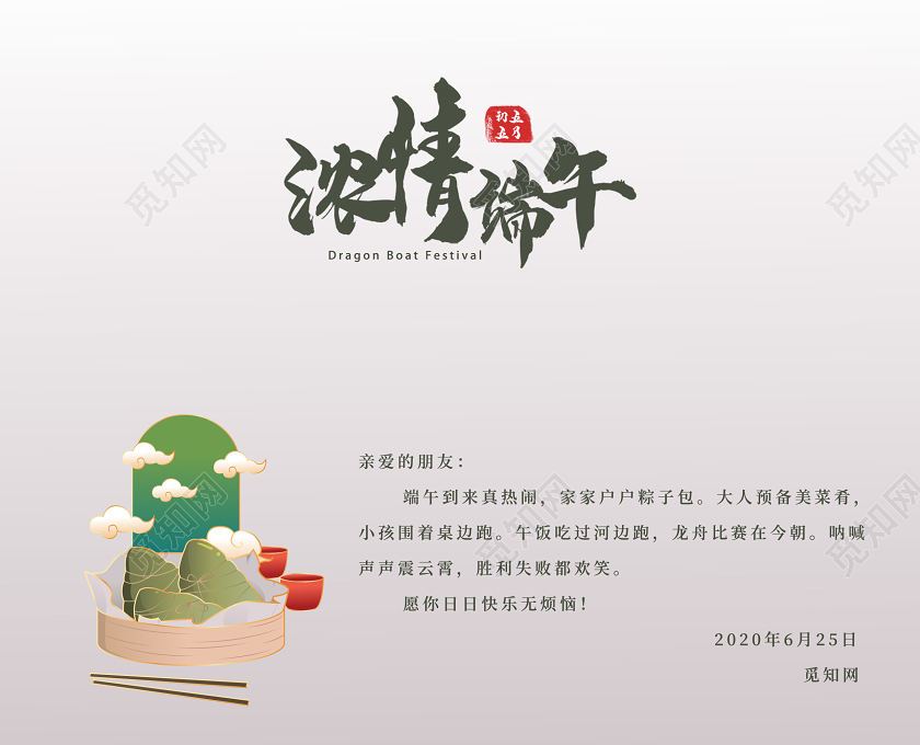 端午节贺卡端午粽子元素插画简约祝福贺卡
