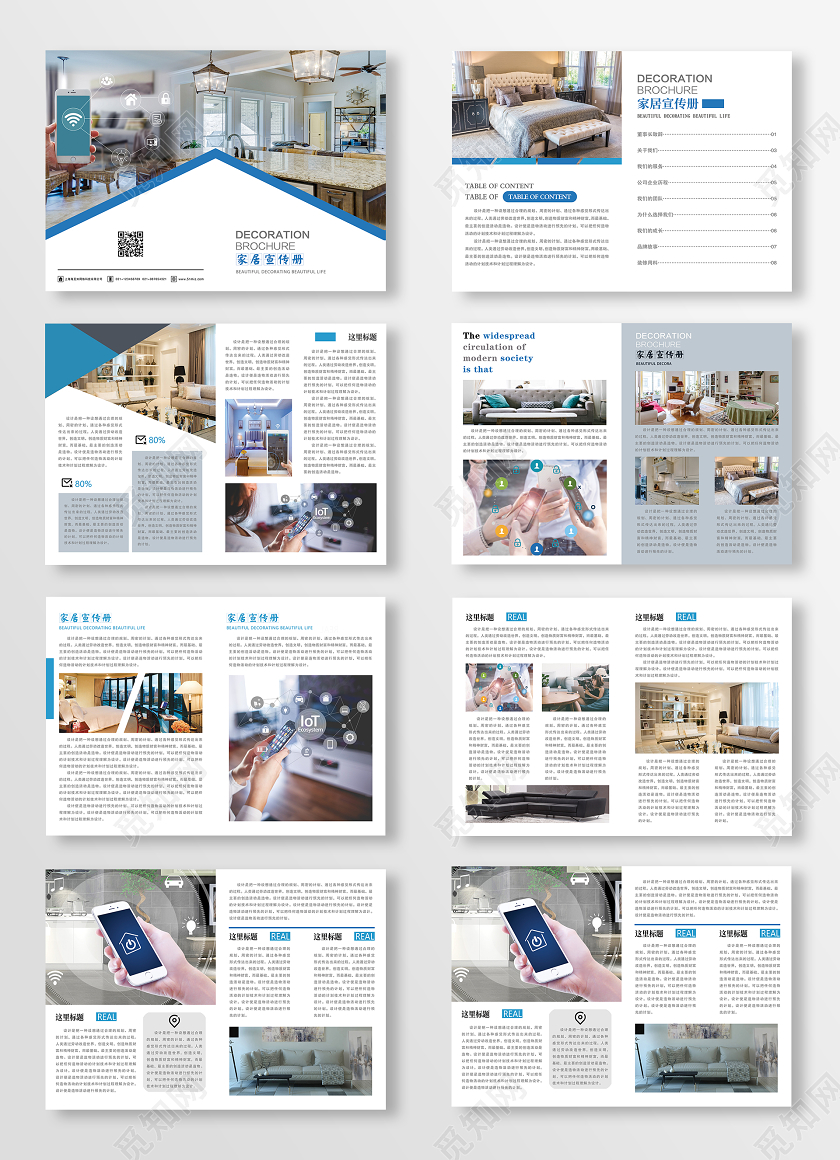 简单大气白色智能家居画册宣传