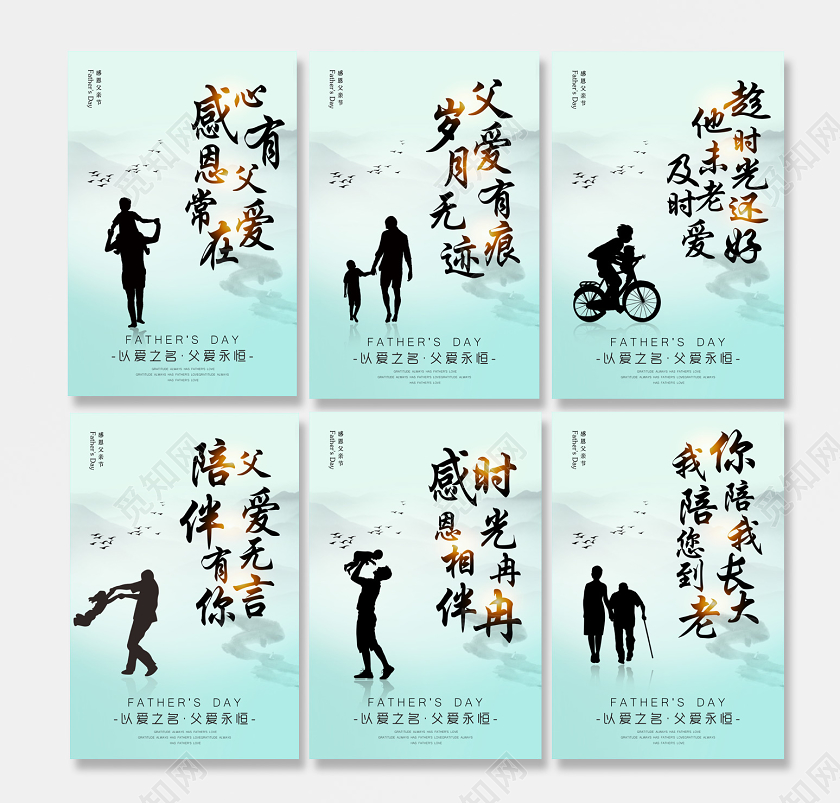 父亲节海报套图父亲父爱如山爸爸爸爸节日宣传海报父亲节活动