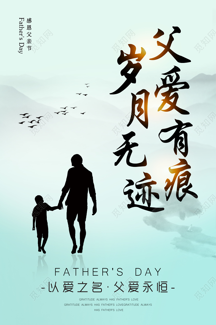 父亲节海报套图父亲父爱如山爸爸爸爸节日宣传海报父亲节活动