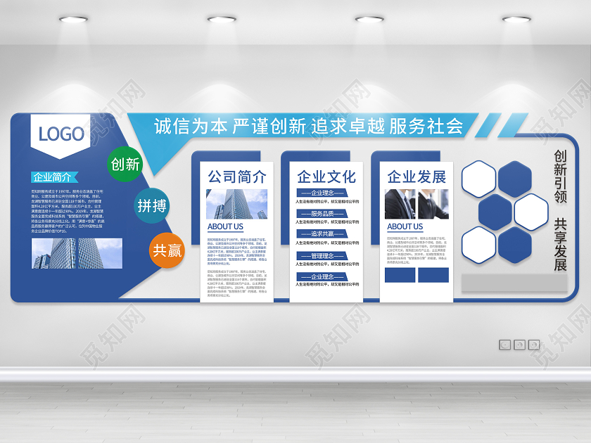公司企业文化宣传励志商务文化墙