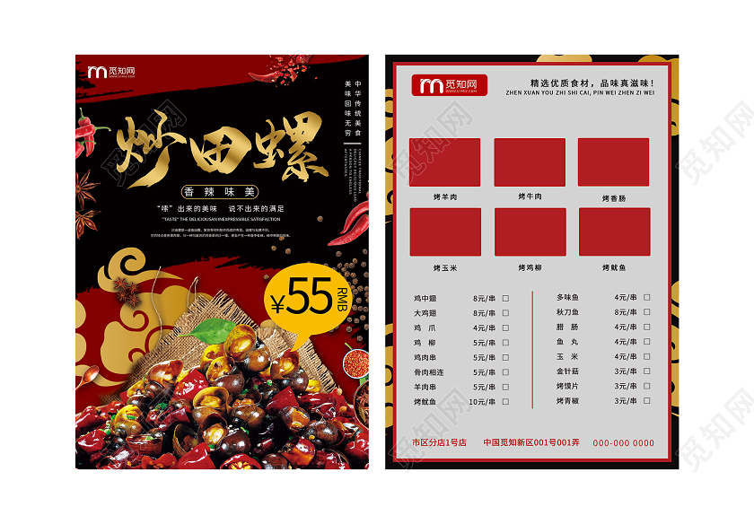 黑色简约炒田螺香辣味美菜单宣传单夜市