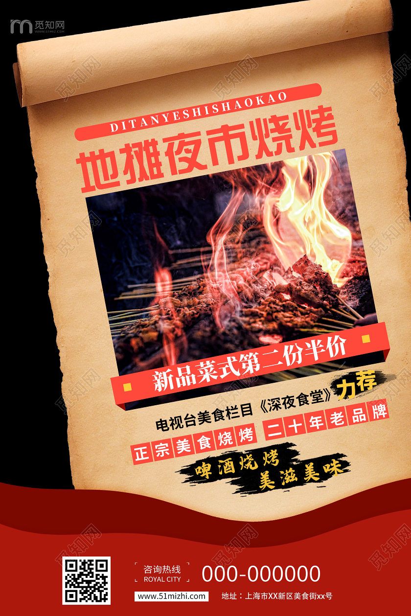黑色创意地摊夜市烧烤宣传海报