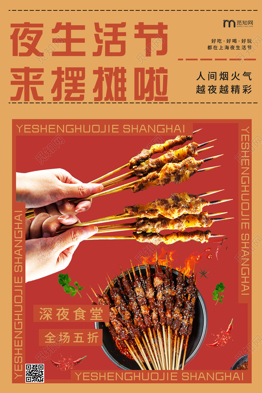 黄色创意夜生活来摆摊啦夜市海报