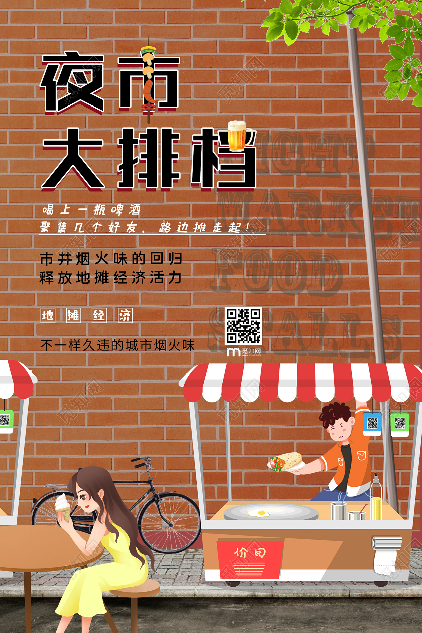 红色卡通夜市大排档宣传海报