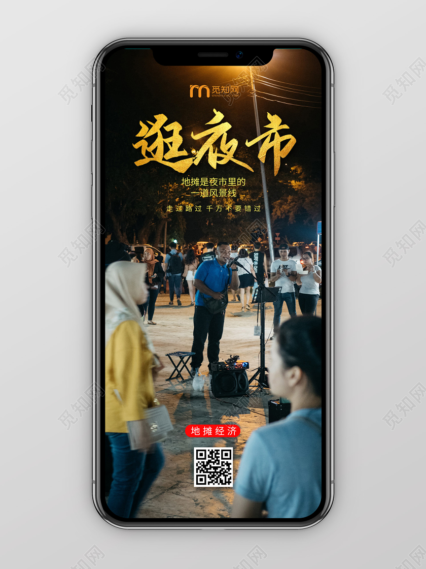 黑色意境逛夜市摆地摊手机海报