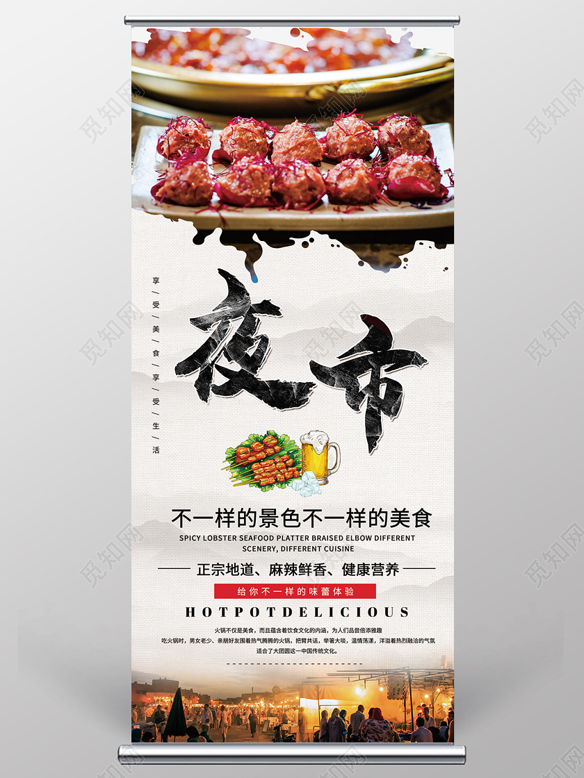 灰色大气夜市不一样的景色美食地摊展架易拉宝