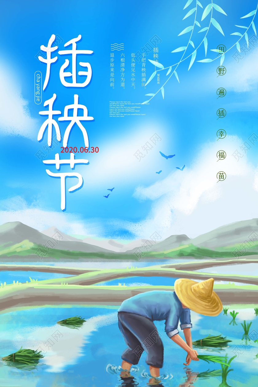 蓝色卡通插秧节宣传海报
