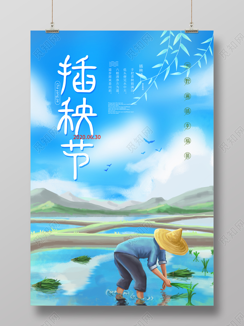 蓝色卡通插秧节宣传海报