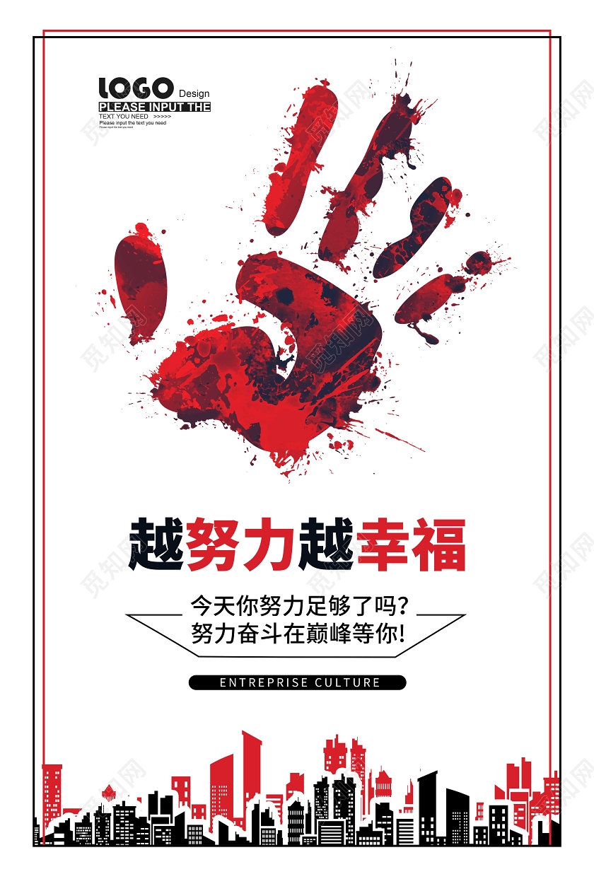 创意大气企业文化宣传海报