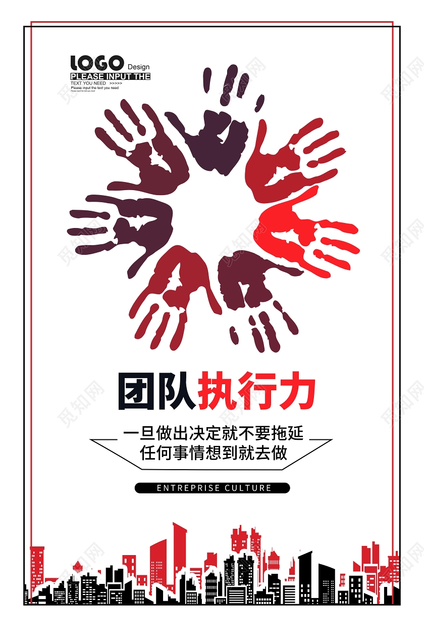 创意大气企业文化宣传海报