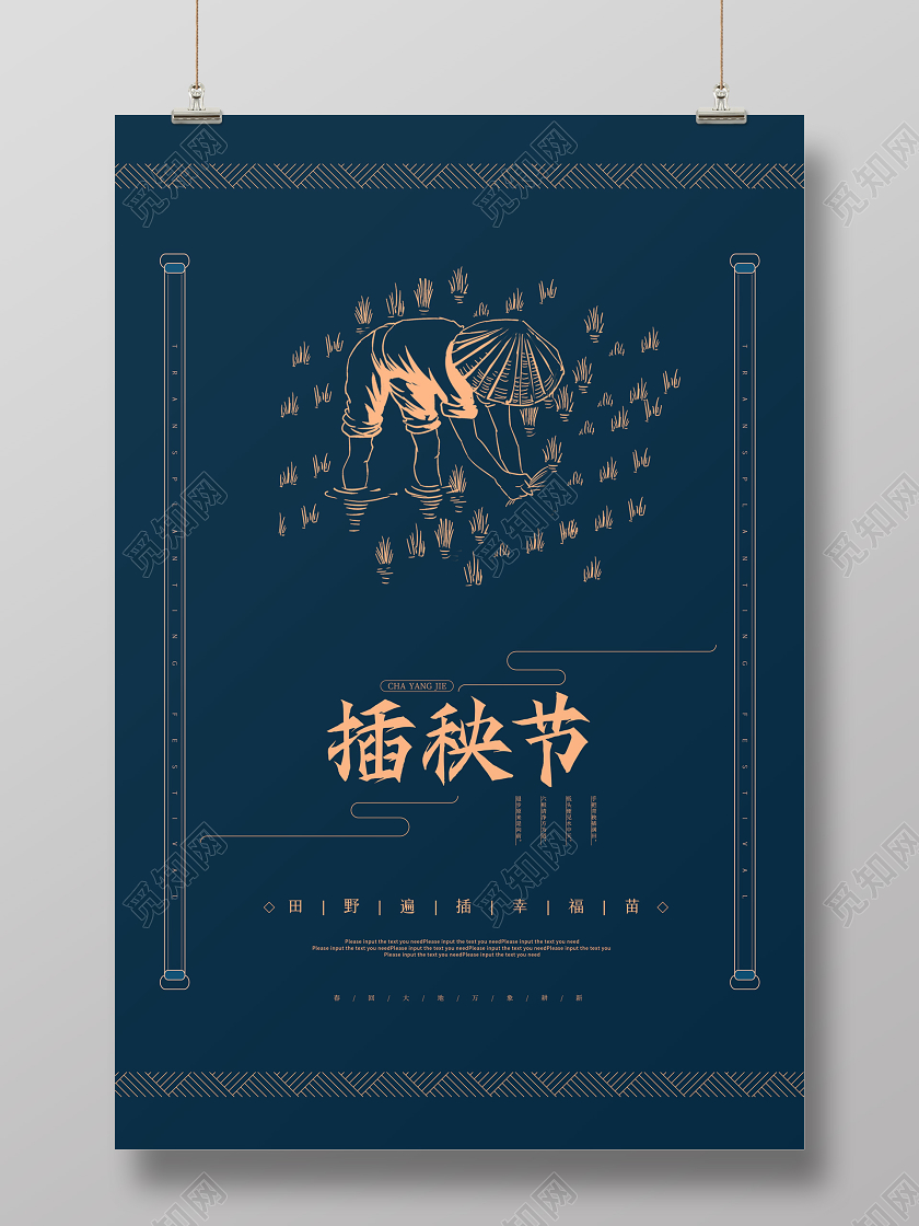 蓝色大气插秧节宣传海报