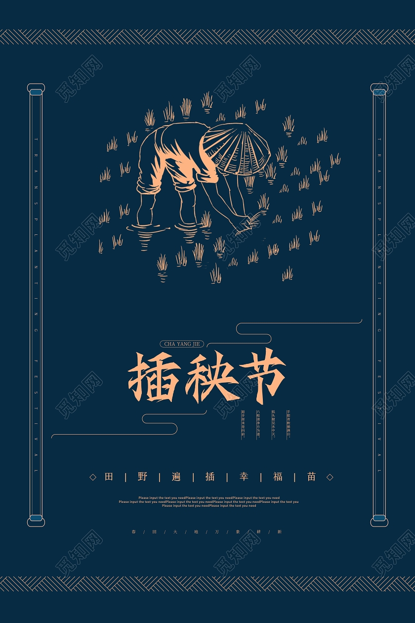 蓝色大气插秧节宣传海报