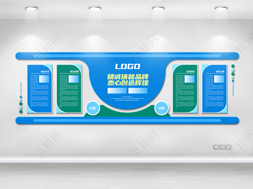 蓝色大气公司企业文化墙