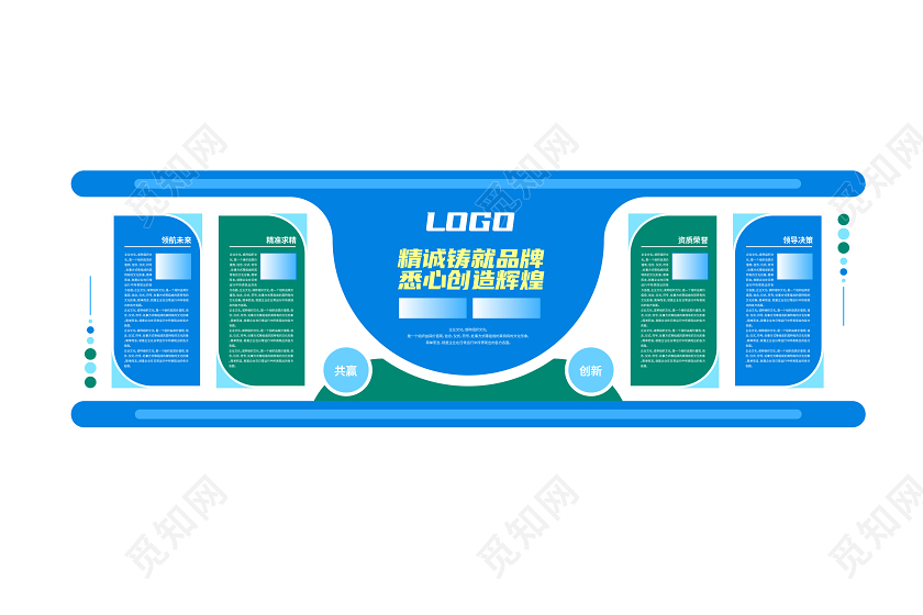 蓝色大气公司企业文化墙