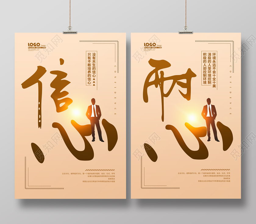 黄色创意信心耐心企业文化宣传海报