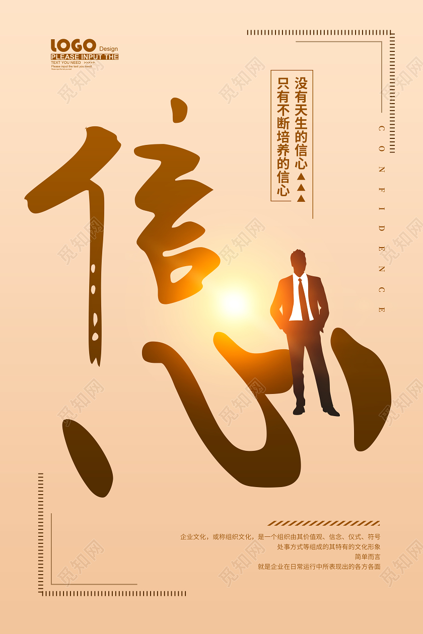 黄色创意信心耐心企业文化宣传海报