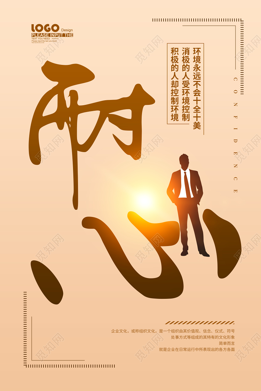 黄色创意信心耐心企业文化宣传海报