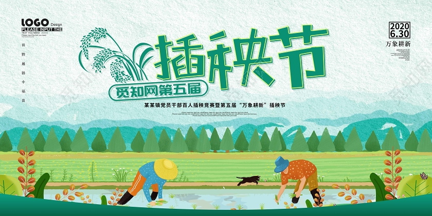 绿色卡通插秧节宣传展板