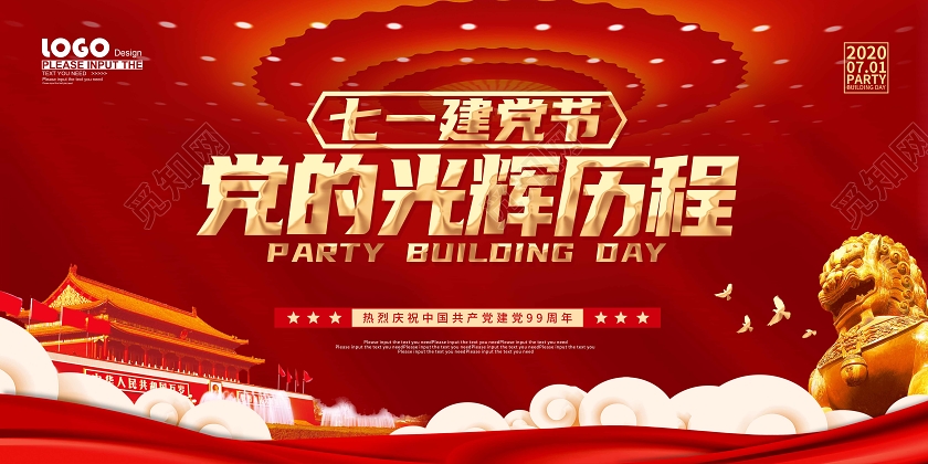 红色党建党的光辉历程建党节宣传展板