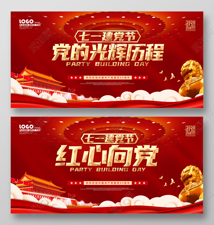红色党建党的光辉历程建党节宣传展板