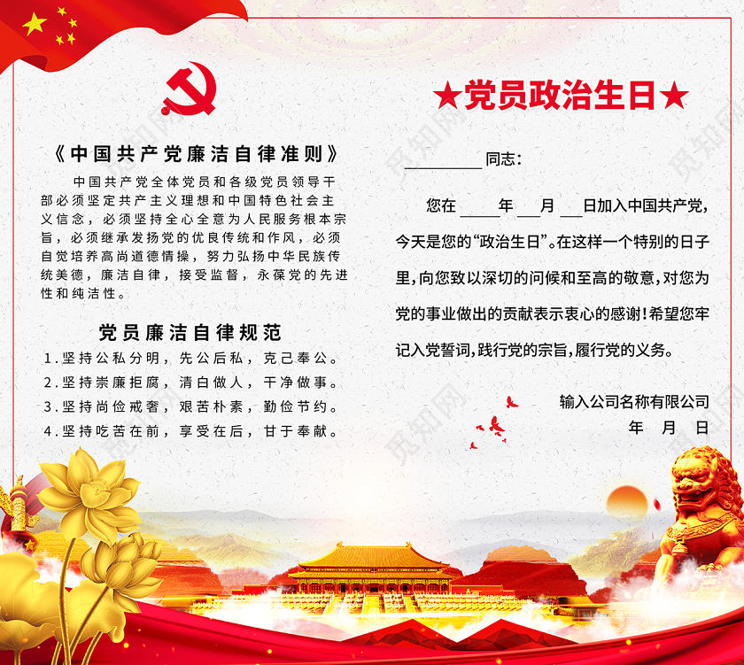 2020党员政治生日贺卡党政党课党建