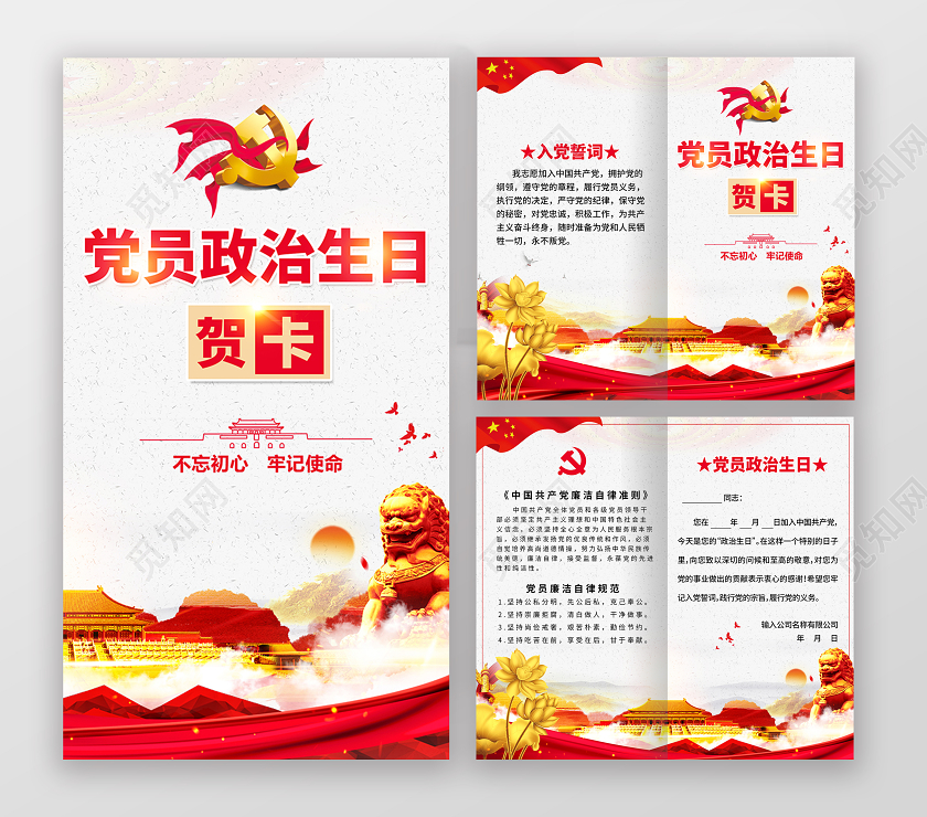 2020党员政治生日贺卡党政党课党建