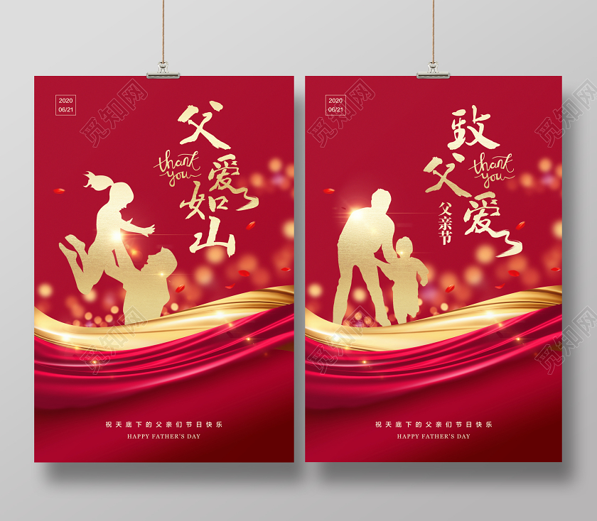 红色简约父亲节父爱如山致父爱宣传海报