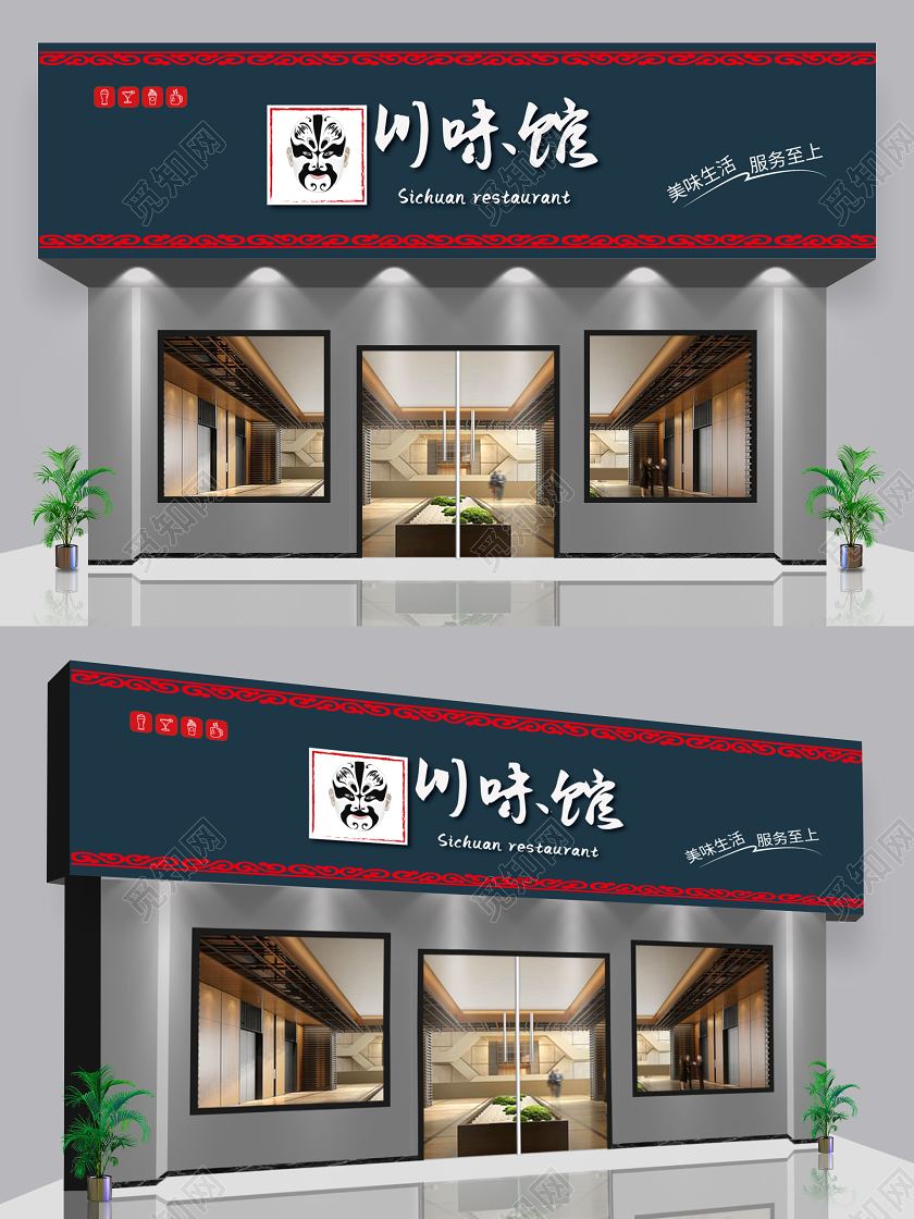 中国风简约创意川味馆饭店通用头门招牌餐厅门头招牌