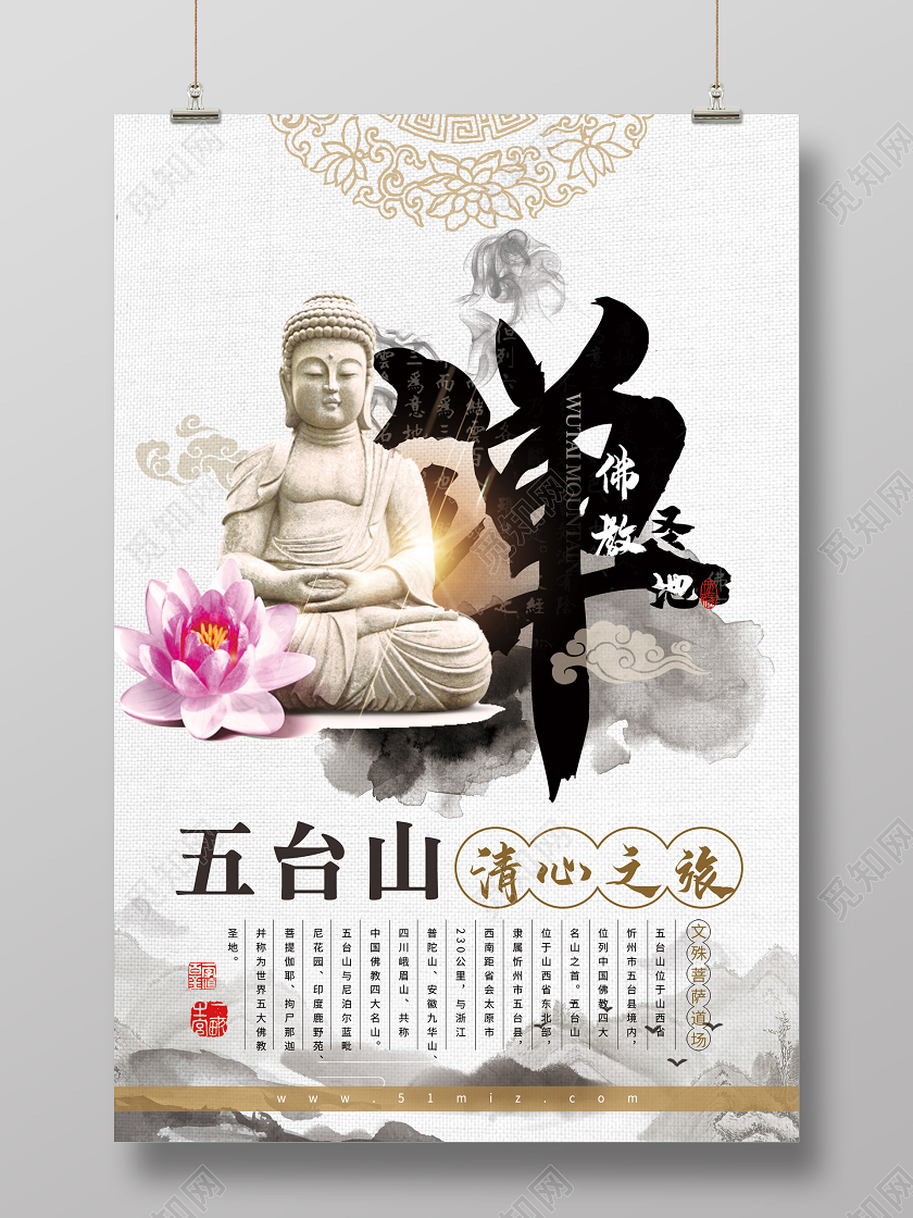 灰色水墨五台山清新之旅山西旅游海报