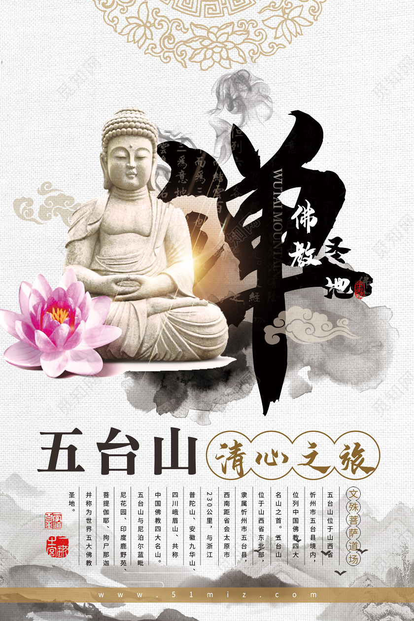 灰色水墨五台山清新之旅山西旅游海报