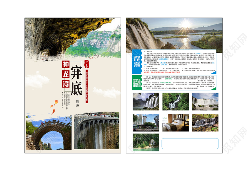 黄色大气神龙湾宑底山西旅游景点宣传单