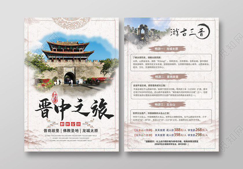 灰色水墨晋中之旅山西旅游景点宣传单