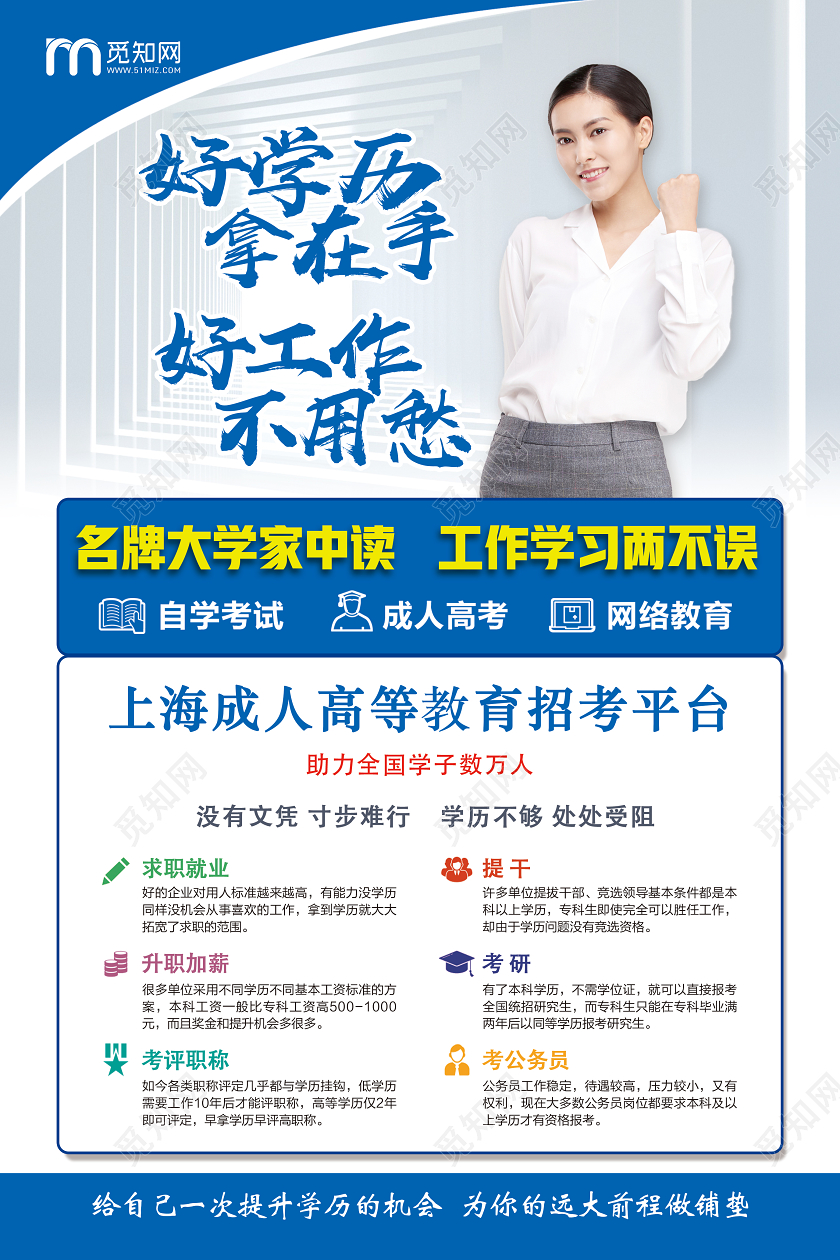 蓝色简约好学历拿在手好工作不用愁宣传单海报