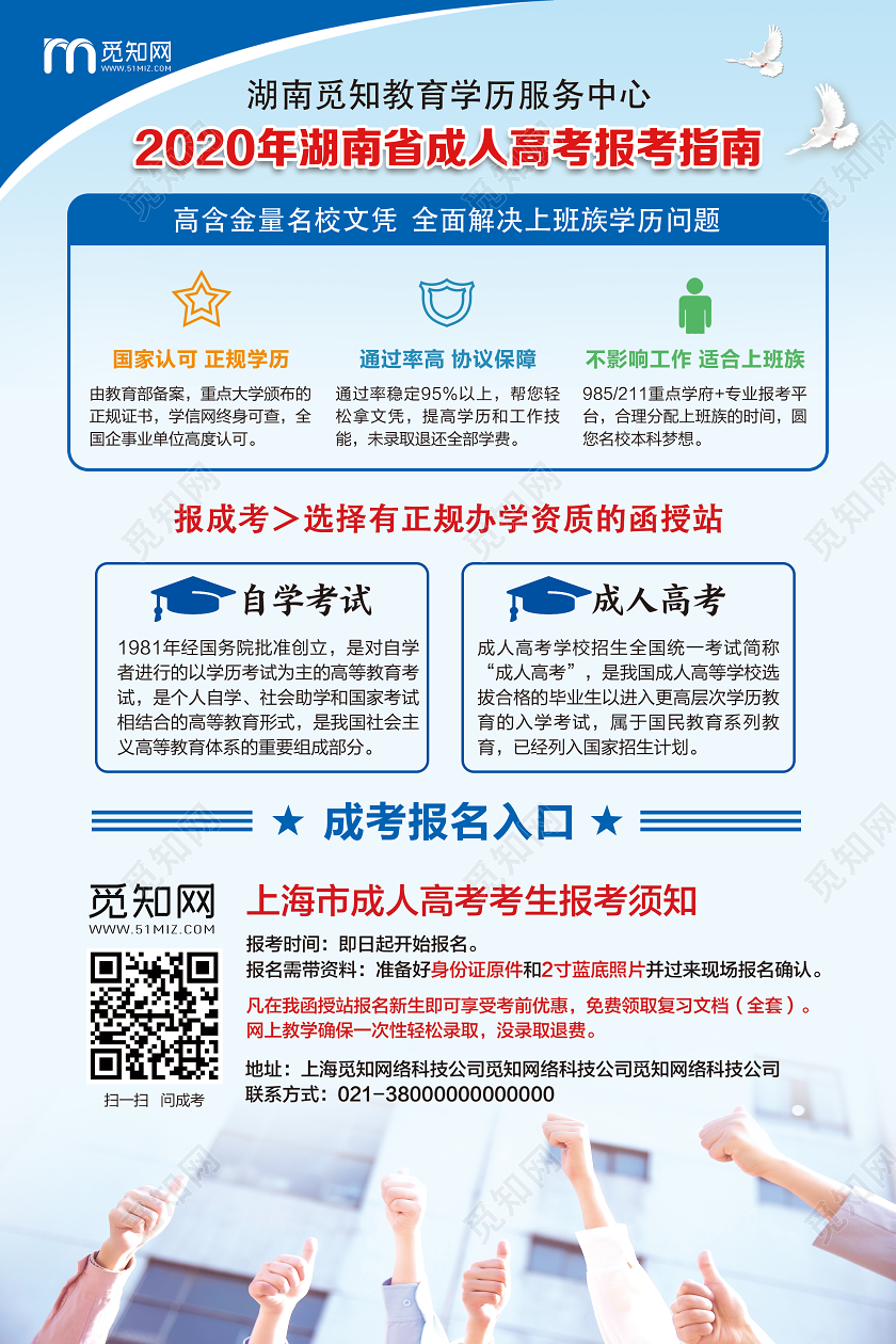 蓝色简约好学历拿在手好工作不用愁宣传单海报