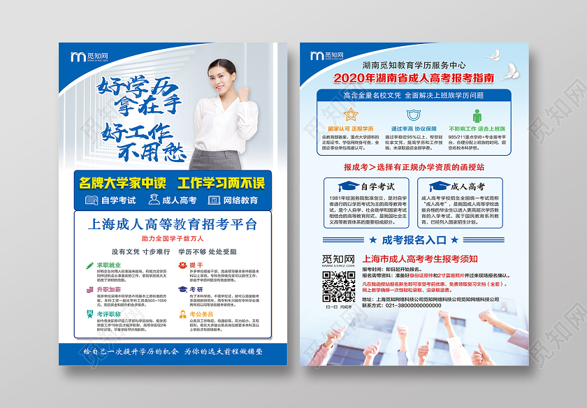 蓝色简约好学历拿在手好工作不用愁宣传单海报