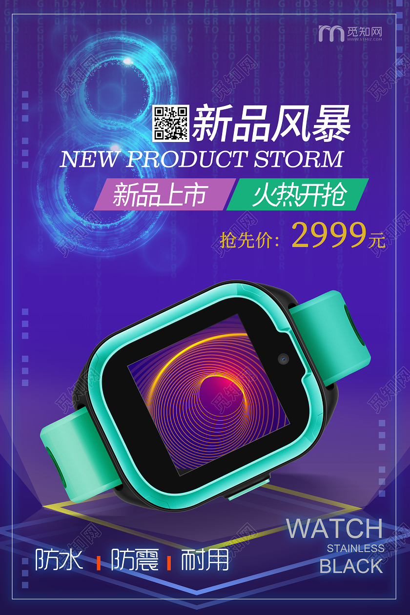 简约大气紫色系手表智能手表产品新品风暴宣传海报