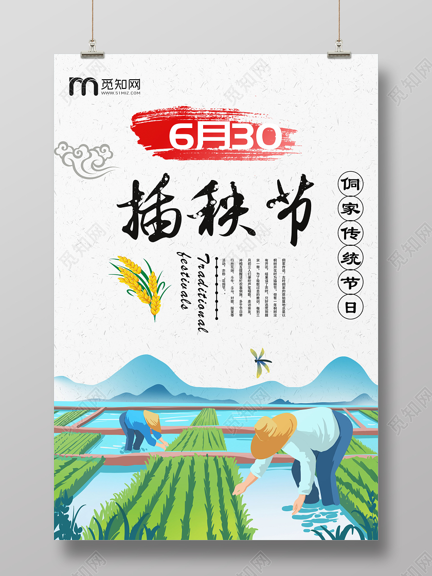 侗族三月三插秧节海报