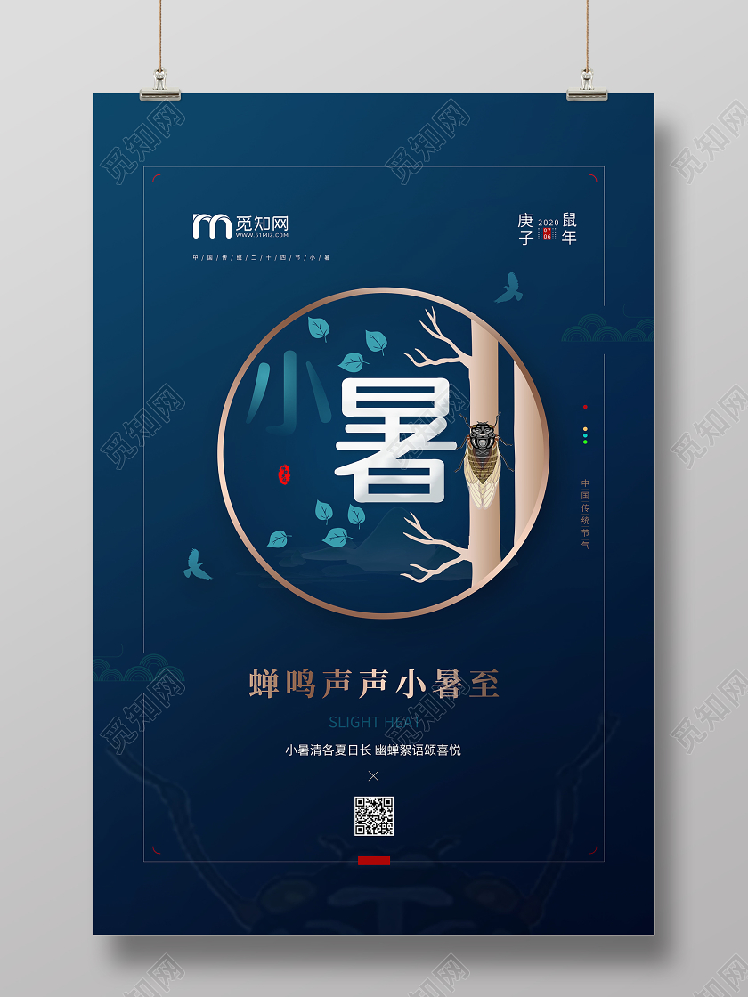 中国传统节日二十四节气小暑海报