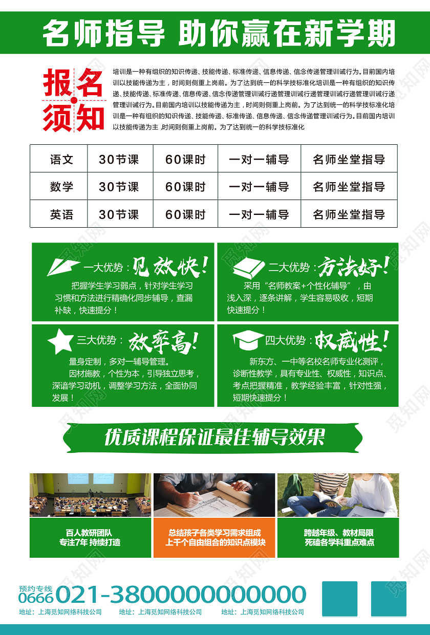 绿色卡通高考冲刺宣传单海报